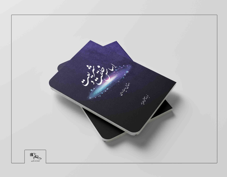 اساس خلقت و شریعت: اعتدال و میانه‌روی