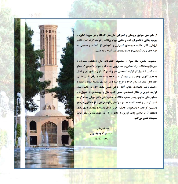 کارشیو (3): کتاب سال تحصیلی 1402 - 1401 گزیده‌ای از آثار برتر دانشجویان دانشکده معماری و شهرسازی واحد قزوین دانشگاه آزاد اسلامی قزوین، ایران