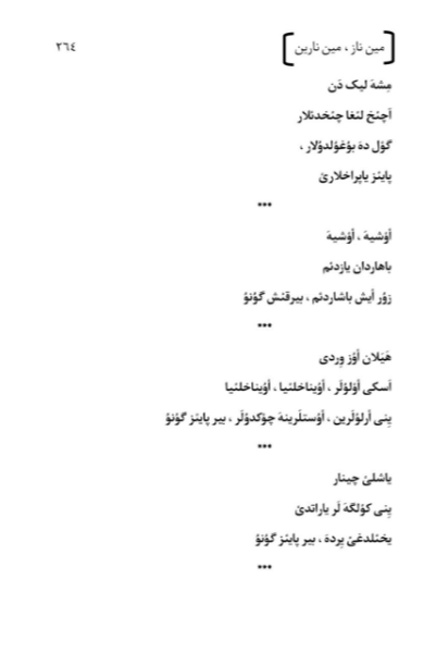 مین‌ناز، مین‌نارین: ترکی دیلینده بی ریره توپلانمئش "نارین‌لر" "نارین‌لر"...