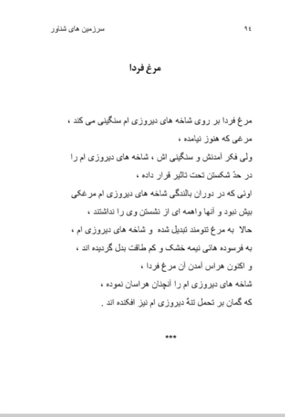 سرزمین‌های شناور