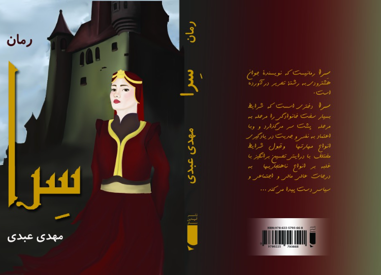 سرا