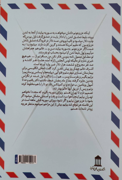 نامه‌نویسی (جلد 1)