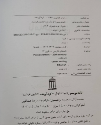 نامه‌نویسی (جلد 1)