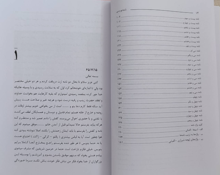 نامه‌نویسی (جلد 1)