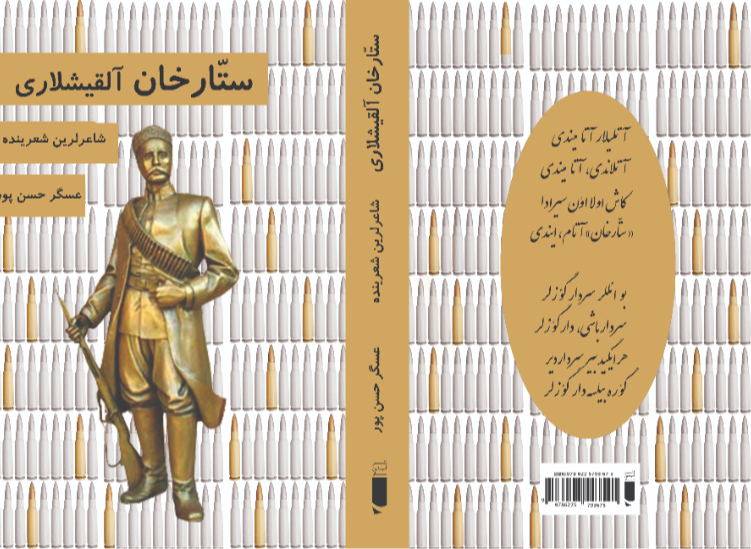 ستارخان آلقیش لاری