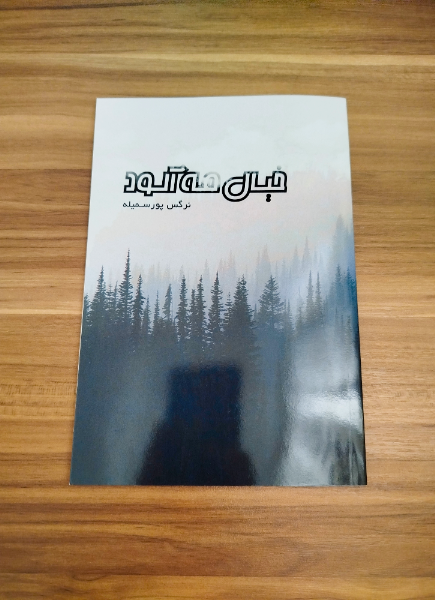 خیال مهآلود