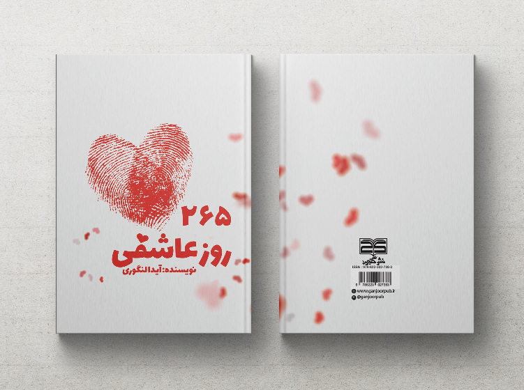265 روز عاشقی