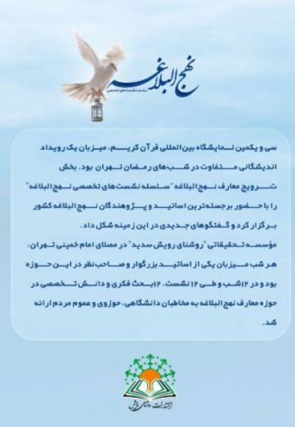 سلسله نشستهای تخصصی نهج‌البلاغه