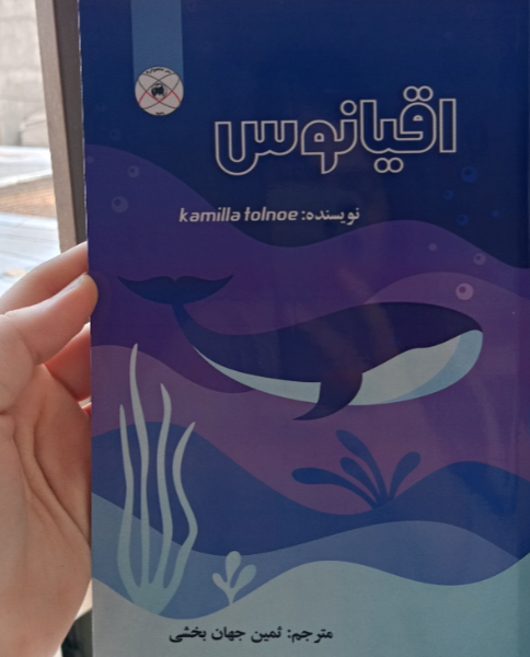 اقیانوس