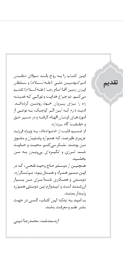 امام علی (ع): بنیان‌گذار تداوم اسلام ناب
