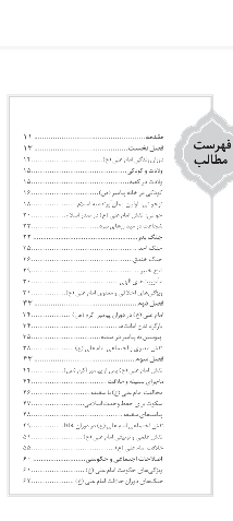 امام علی (ع): بنیان‌گذار تداوم اسلام ناب