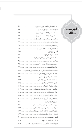 امام علی (ع): بنیان‌گذار تداوم اسلام ناب