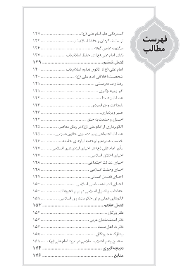امام علی (ع): بنیان‌گذار تداوم اسلام ناب