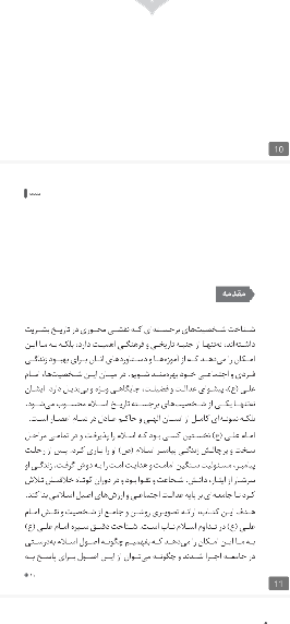 امام علی (ع): بنیان‌گذار تداوم اسلام ناب