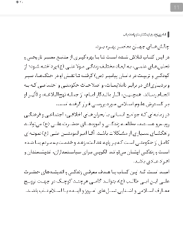 امام علی (ع): بنیان‌گذار تداوم اسلام ناب