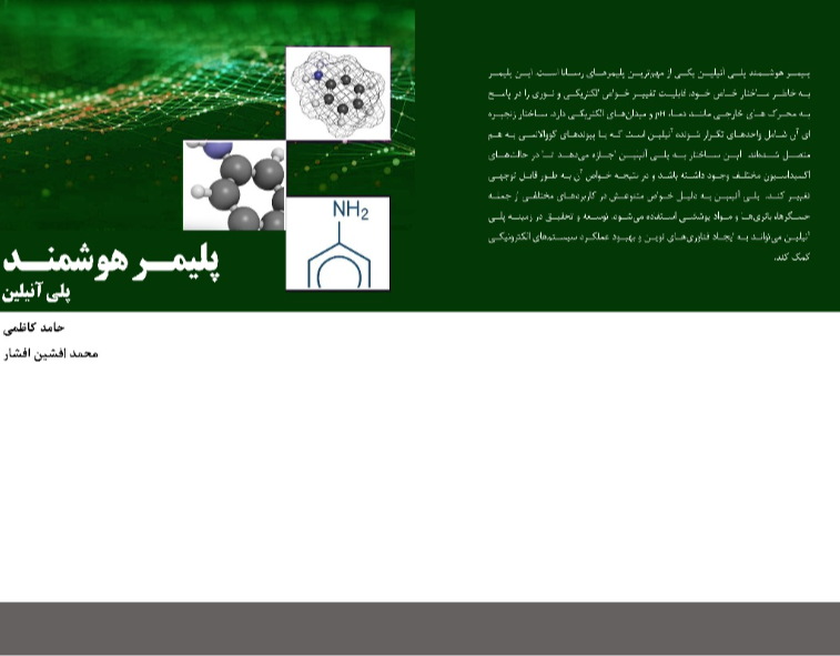 پلیمر هوشمند پلی‌آنیلین و خواص الکتروشیمی آن