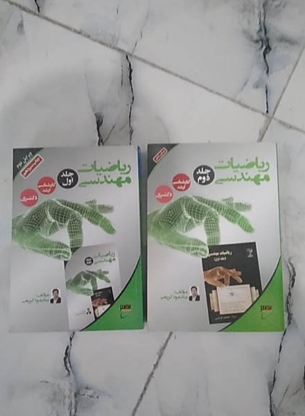 ریاضیات مهندسی (2 جلدی)