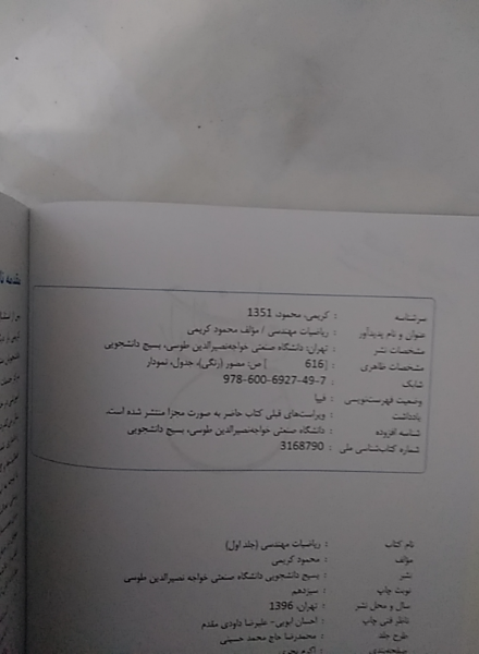 ریاضیات مهندسی (2 جلدی)
