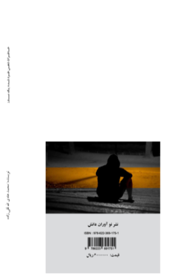 خاطرات ذهن طرد شده یک مبارز