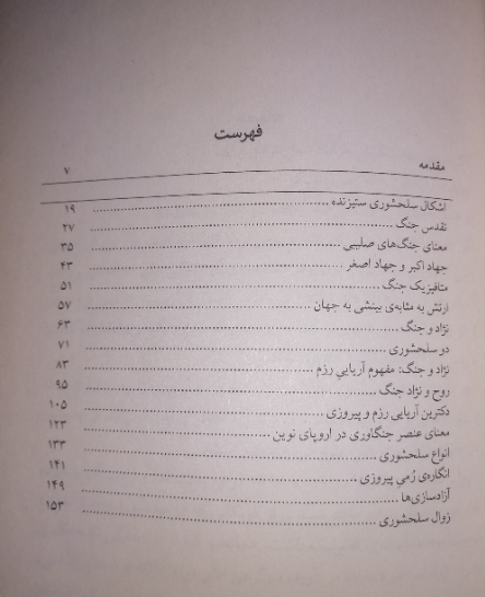 متافیزیک جنگ