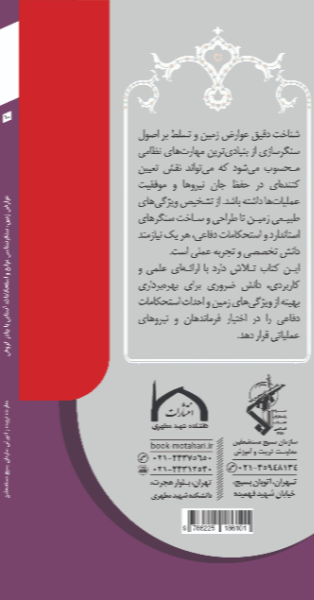 عوارض زمین، سنگرشناسی، موانع و استحکامات، آشنایی با چادر گروهی
