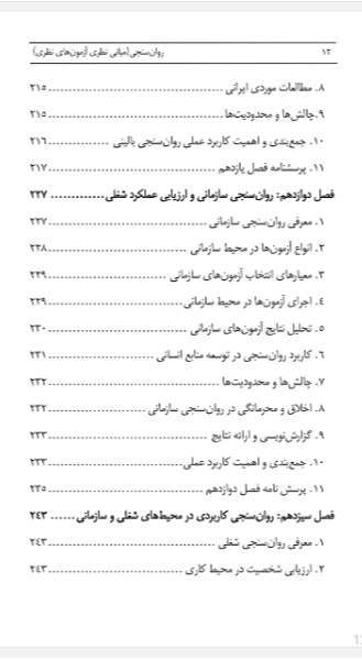 روانسنجی (مبانی نظری آزمونهای نظری)