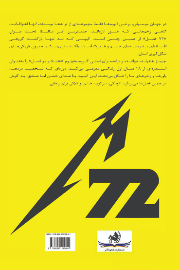 فصلهایی که ما را میسازند
