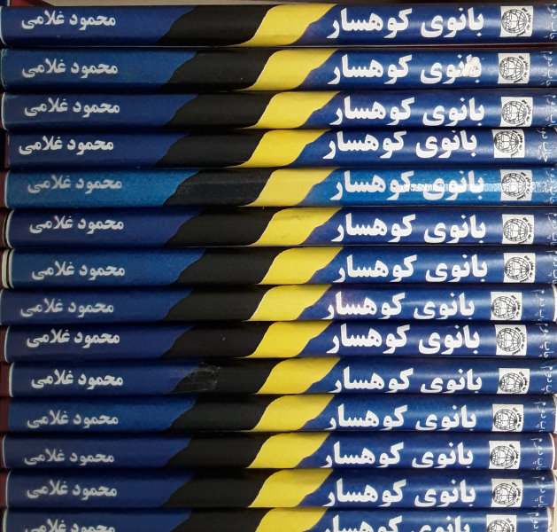 بانوی‌ کوهسار (مجموعه‌ شش‌ دفتر شعر)