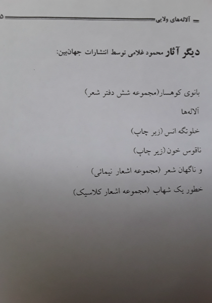 بانوی‌ کوهسار (مجموعه‌ شش‌ دفتر شعر)