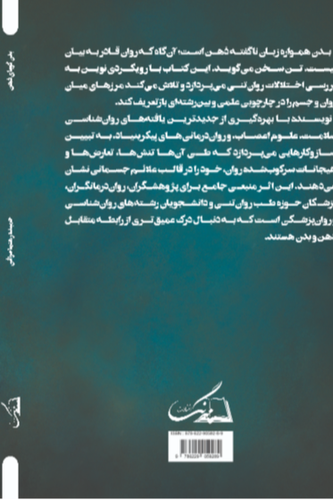 بدن گویای ذهن: رویکردی نوین به اختلالات روانتنی