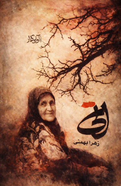 اتی