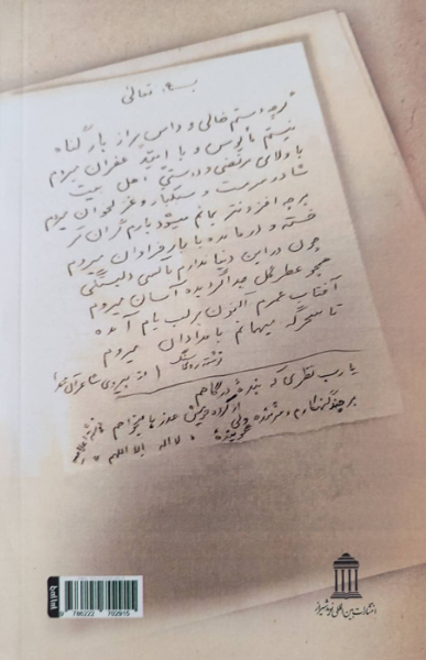 نامه‌نویسی: سوگنامه (جلد 3)