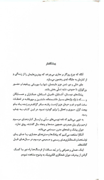 نامه‌نویسی: سوگنامه (جلد 3)