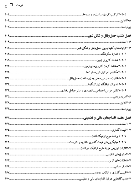 حمل و نقل ناپایدار: حمل و نقل شهری در قرن جدید