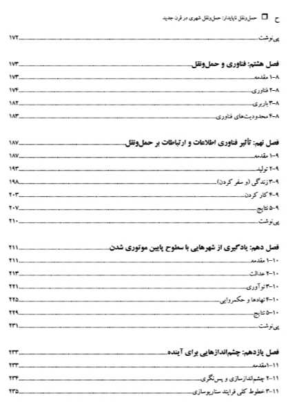 حمل و نقل ناپایدار: حمل و نقل شهری در قرن جدید