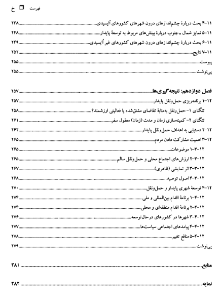 حمل و نقل ناپایدار: حمل و نقل شهری در قرن جدید