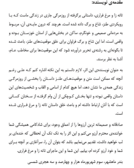 تاته‌زا و مرغ فراری