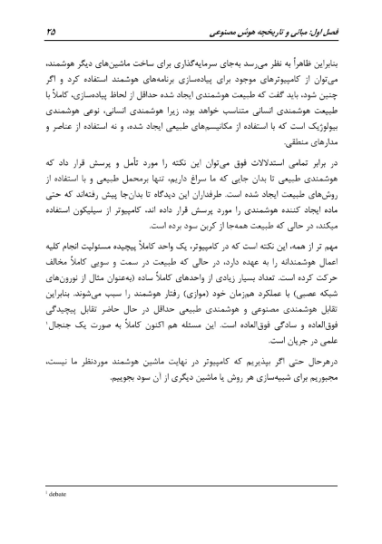 هوش مصنوعی، از رؤیا تا واقعیت