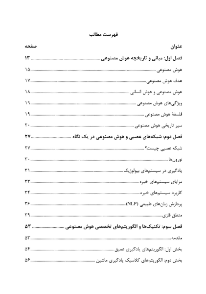 هوش مصنوعی، از رؤیا تا واقعیت