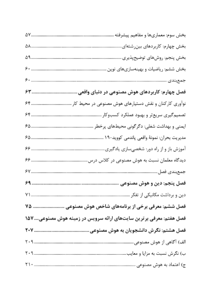 هوش مصنوعی، از رؤیا تا واقعیت