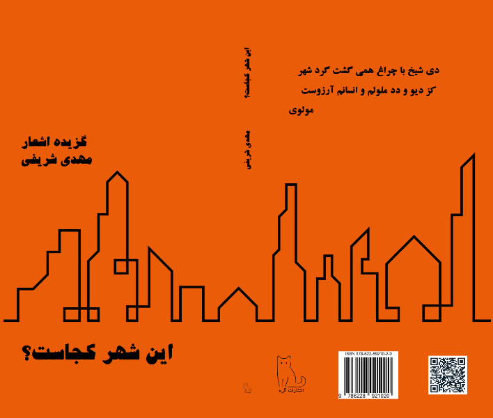 این شهر کجاست؟