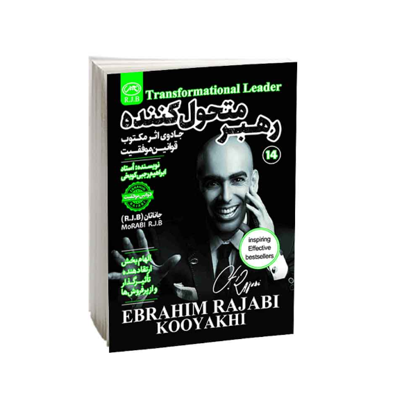رهبر متحولکننده