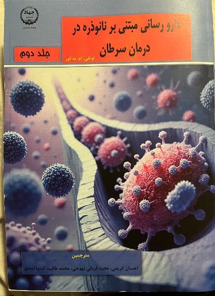 دارورسانی مبتنی نانوذره در درمان سرطان (جلد 2)