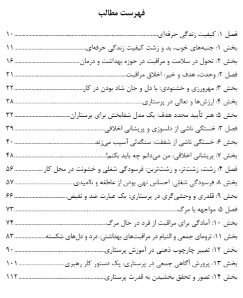 ارتقاء کیفیت زندگی حرفه‌ای در پرستاری