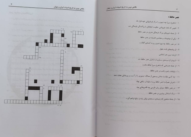 نگاهی نوین به تاریخ ادبیات ایران و جهان