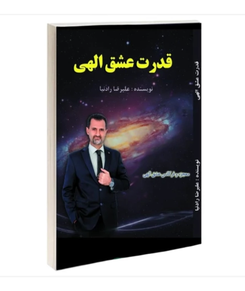 قدرت عشق الهی