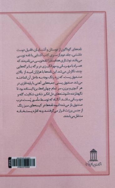 نامه نویسی: نامه های گوناگون (جلد 2)