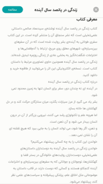 زندگی در پانصد سال آینده