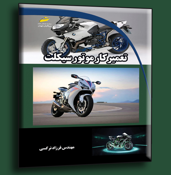 تعمیرکار موتورسیکلت