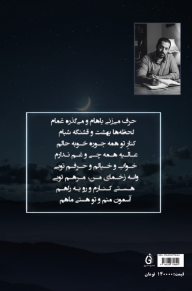 حرف‌هایی که ترانه شد